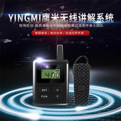 為什么大家喜歡用無(wú)線講解器？