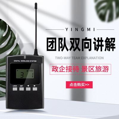 為什么要選擇無線講解器廠家？