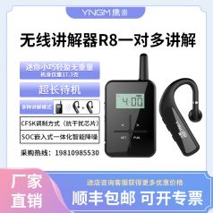 講解器一對(duì)多，多人團(tuán)隊(duì)的首選方案