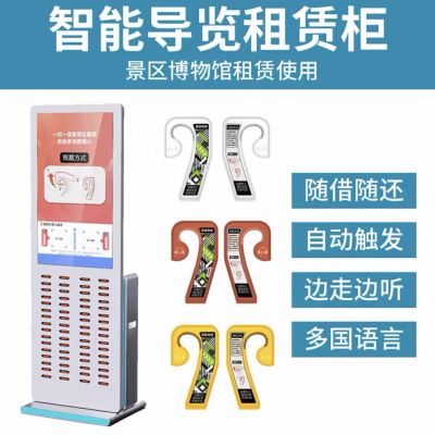 自助導(dǎo)覽租賃柜如何讓景區(qū)游玩更自由？