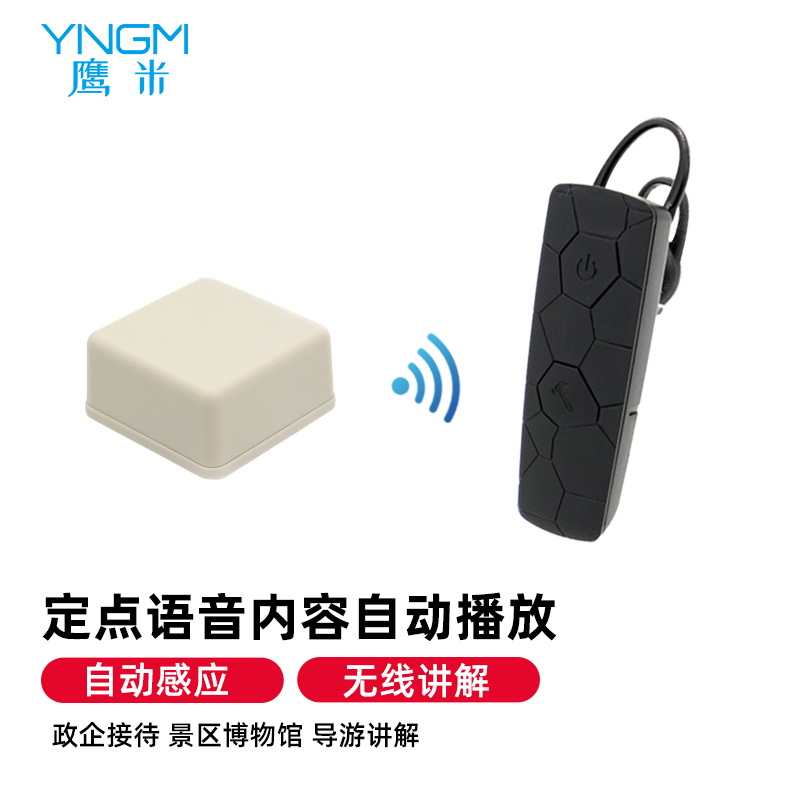 無線導游講解器
